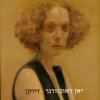 Jan Rauchwerger, A Portrait,  Tel Aviv Museum of Art, 2008 side 2